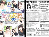 [Weekly Playboy] 2023 No.46 (菊地姫奈 Liyuu 阿部なつき 篠崎愛 高雄さやか 池田桃子 古畑星夏 他)