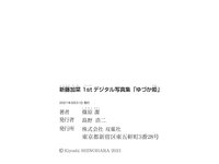 [Photobook] 新藤加菜 1stデジタル写真集 ゆづか姫
