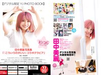 [Young Jump] 2023 No.48 (HIMEKA 田中美麗 汐見まとい 雨宮凜々子)