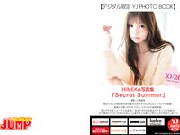 [Young Jump] 2023 No.48 (HIMEKA 田中美麗 汐見まとい 雨宮凜々子)