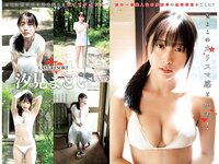 [Young Jump] 2023 No.48 (HIMEKA 田中美麗 汐見まとい 雨宮凜々子)