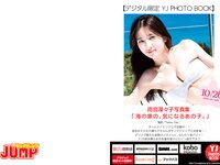 [Young Jump] 2023 No.48 (HIMEKA 田中美麗 汐見まとい 雨宮凜々子)