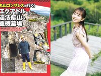 [Weekly Playboy] 2023 No.45 (柏木由紀 鈴木くるみ 田口愛佳 大盛真歩 最上もが 森ふう花 柊きき 水野瞳 宇咲 西野かんな 他)