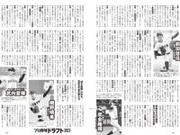 [Weekly Playboy] 2023 No.45 (柏木由紀 鈴木くるみ 田口愛佳 大盛真歩 最上もが 森ふう花 柊きき 水野瞳 宇咲 西野かんな 他)