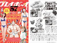 [Weekly Playboy] 2023 No.45 (柏木由紀 鈴木くるみ 田口愛佳 大盛真歩 最上もが 森ふう花 柊きき 水野瞳 宇咲 西野かんな 他)