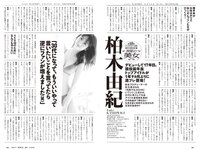 [Weekly Playboy] 2023 No.45 (柏木由紀 鈴木くるみ 田口愛佳 大盛真歩 最上もが 森ふう花 柊きき 水野瞳 宇咲 西野かんな 他)