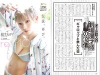 [Weekly Playboy] 2023 No.45 (柏木由紀 鈴木くるみ 田口愛佳 大盛真歩 最上もが 森ふう花 柊きき 水野瞳 宇咲 西野かんな 他)