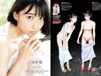 [Weekly Playboy] 2023 No.45 (柏木由紀 鈴木くるみ 田口愛佳 大盛真歩 最上もが 森ふう花 柊きき 水野瞳 宇咲 西野かんな 他)