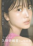 [Photobook] Shiori Kubo 久保史緒里 - 1st Photobook Intersection 交差点(23-07-11)