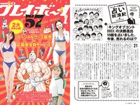 [Weekly Playboy] 2023 No.44 (板巻有紗 宮原華音 安倍乙 松本麗世 志田音々 星乃夢奈 秋山依里 小貫莉奈 他)