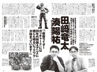 [Weekly Playboy] 2023 No.44 (板巻有紗 宮原華音 安倍乙 松本麗世 志田音々 星乃夢奈 秋山依里 小貫莉奈 他)