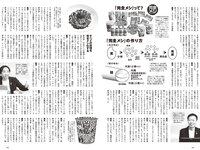[Weekly Playboy] 2023 No.44 (板巻有紗 宮原華音 安倍乙 松本麗世 志田音々 星乃夢奈 秋山依里 小貫莉奈 他)