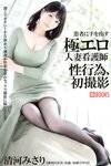 [Photobook] 清河みさり 写真集 患者に手を出す極エロ人妻看護師 性行為初撮影