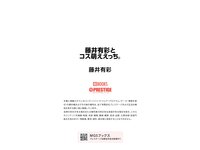 [Photobook] 藤井有彩 写真集 藤井有彩とコス萌ええっち
