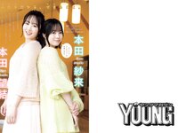 [Young Magazine] 2023 No.47 (本田望結 本田紗来 井手美希 他)