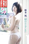 FRIDAYデジタル写真集 根本凪 緑のシンデレラ