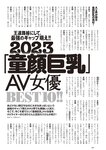 [Weekly Playboy] 2023.11.27 No.47-48 頓知気さきな 豊島心桜 正源司陽子 夏芽すず 城間菜々美 武田智加 桃木兎羽 奥村梨穂 大槻アイリ