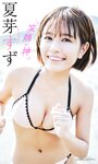 [Weekly Playboy] 2023.11.27 No.47-48 頓知気さきな 豊島心桜 正源司陽子 夏芽すず 城間菜々美 武田智加 桃木兎羽 奥村梨穂 大槻アイリ