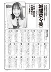 [Weekly Playboy] 2023.11.27 No.47-48 頓知気さきな 豊島心桜 正源司陽子 夏芽すず 城間菜々美 武田智加 桃木兎羽 奥村梨穂 大槻アイリ