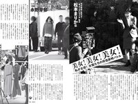[FLASH] 2023.11.14 No.1709 桜田ひより 黒嵜菜々子 三吉彩花 井上咲楽 北向珠夕 まるぴ 石川澪 北野ゆか 他