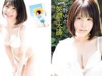 [FLASH] 2023.11.14 No.1709 桜田ひより 黒嵜菜々子 三吉彩花 井上咲楽 北向珠夕 まるぴ 石川澪 北野ゆか 他