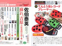 [FLASH] 2023.11.14 No.1709 桜田ひより 黒嵜菜々子 三吉彩花 井上咲楽 北向珠夕 まるぴ 石川澪 北野ゆか 他