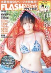 FLASH スペシャルグラビア BEST 2023年初秋号