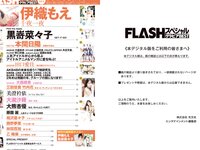 FLASH スペシャルグラビア BEST 2023年初秋号