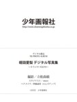[YK Photobook] Airi Hiruta 蛭田愛梨 – Kirameki YOUTH キラメキYOUTH(2022-10-25)