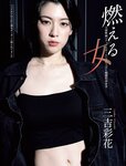 [FLASH] 2023.11.14 No.1709 桜田ひより 黒嵜菜々子 三吉彩花 井上咲楽 北向珠夕 まるぴ 石川澪 北野ゆか 雪平莉左