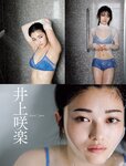 [FLASH] 2023.11.14 No.1709 桜田ひより 黒嵜菜々子 三吉彩花 井上咲楽 北向珠夕 まるぴ 石川澪 北野ゆか 雪平莉左