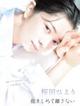 [FLASH] 2023.11.14 No.1709 桜田ひより 黒嵜菜々子 三吉彩花 井上咲楽 北向珠夕 まるぴ 石川澪 北野ゆか 雪平莉左