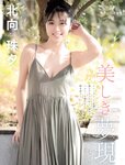 [FLASH] 2023.11.14 No.1709 桜田ひより 黒嵜菜々子 三吉彩花 井上咲楽 北向珠夕 まるぴ 石川澪 北野ゆか 雪平莉左