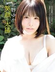 [FLASH] 2023.11.14 No.1709 桜田ひより 黒嵜菜々子 三吉彩花 井上咲楽 北向珠夕 まるぴ 石川澪 北野ゆか 雪平莉左