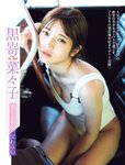 [FLASH] 2023.11.14 No.1709 桜田ひより 黒嵜菜々子 三吉彩花 井上咲楽 北向珠夕 まるぴ 石川澪 北野ゆか 雪平莉左