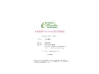 [Bamboo e-Book] 水咲優美 First Smile