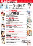 FLASH スペシャルブラビアBEST 2023年新年 「トップアイドル総登場」号