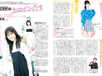 FLASH スペシャルブラビアBEST 2023年新年 「トップアイドル総登場」号