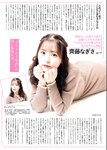 FLASH スペシャルブラビアBEST 2023年新年 「トップアイドル総登場」号