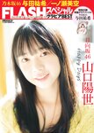 FLASH スペシャルブラビアBEST 2023年新年 「トップアイドル総登場」号