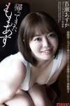 [Photobook] 百瀬あすか グラビア写真集 帰ってきたももあす