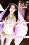 [Photobook] Miri Mizuki 水稀みり - Million Dollar Nudity