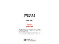 [Photobook] 彩奈つばさ 写真集 彩奈つばさとコス萌ええっち