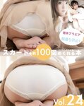 [Photobook] スカートを約100回めくれる本 vol.24 有川紗雪 (Wunder Publishing House)