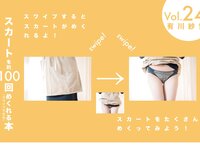 [Photobook] スカートを約100回めくれる本 vol.24 有川紗雪 (Wunder Publishing House)