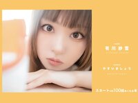 [Photobook] スカートを約100回めくれる本 vol.24 有川紗雪 (Wunder Publishing House)
