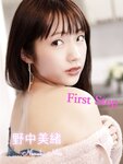 [Photobook] 野中美緒 1st グラビア写真集 First Step