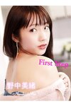[Photobook] 野中美緒 1st グラビア写真集 First Step