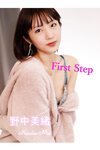 [Photobook] 野中美緒 1st グラビア写真集 First Step
