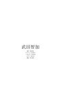 [Photobook] 武田智加写真集「ぷにカワ系女子」 週プレ PHOTO BOOK